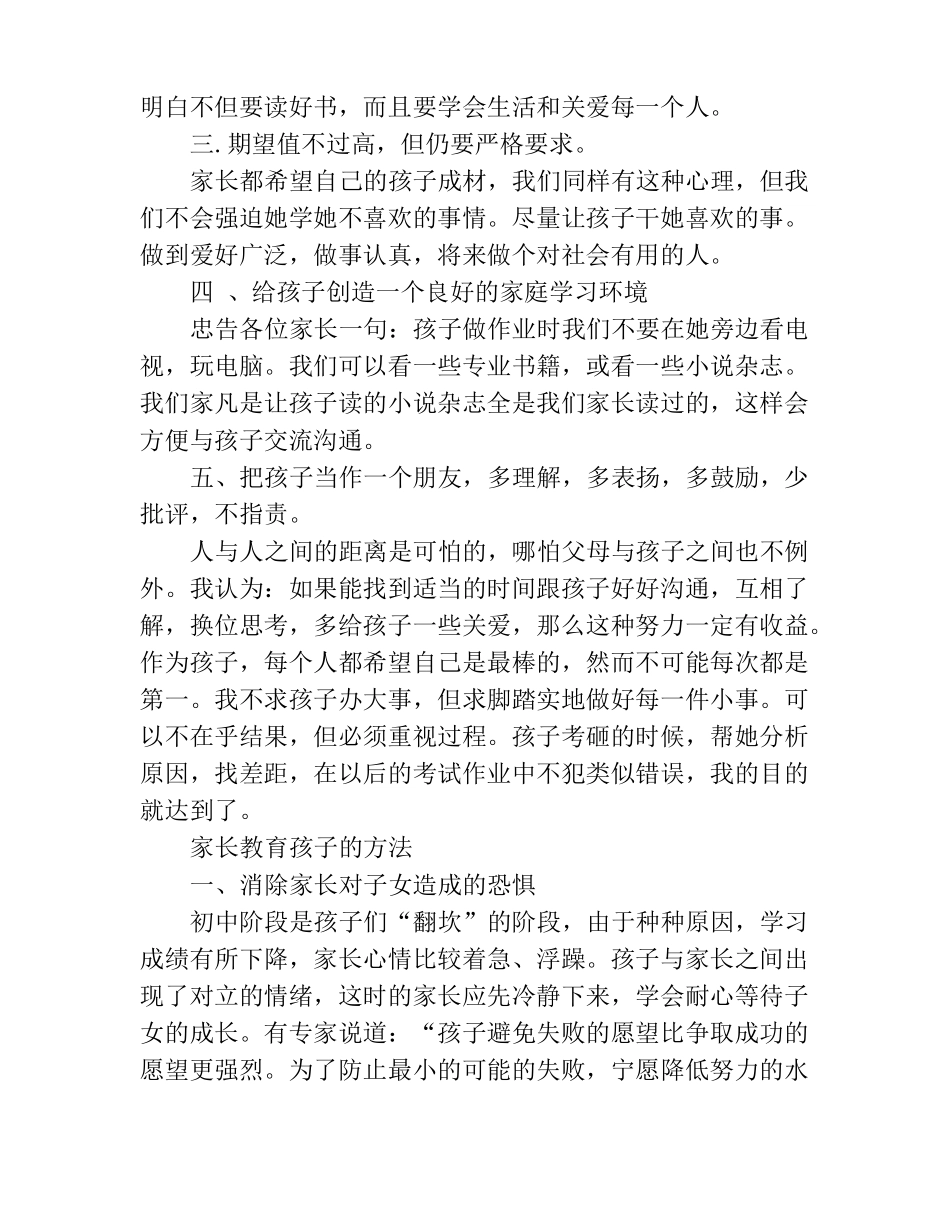 家长教育孩子的方法_第2页