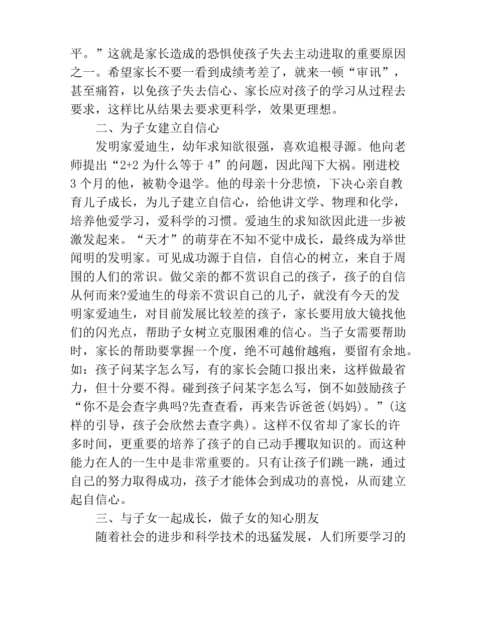 家长教育孩子的方法_第3页