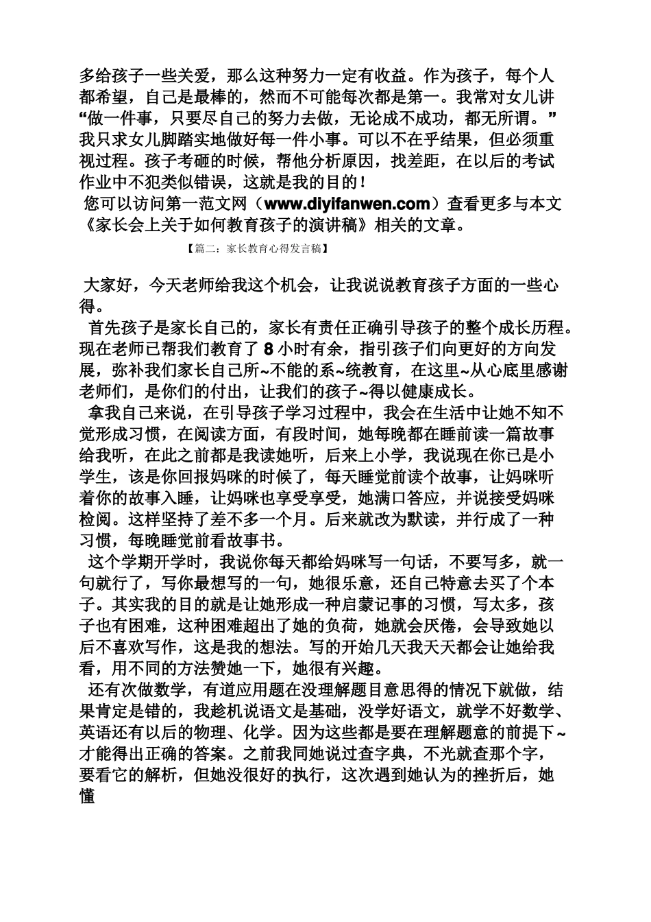 家长教育孩子发言稿_第2页
