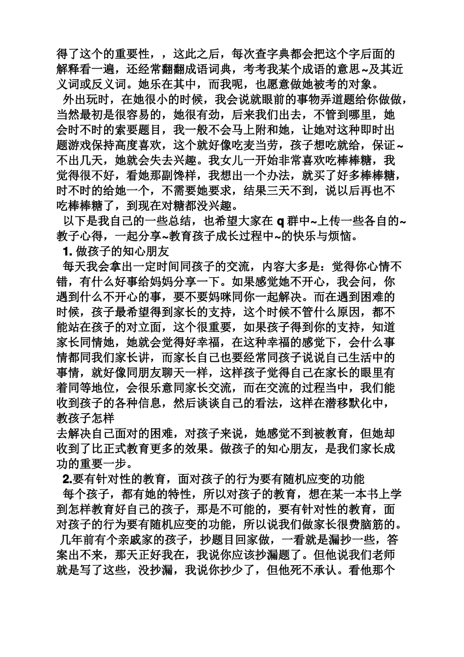 家长教育孩子发言稿_第3页