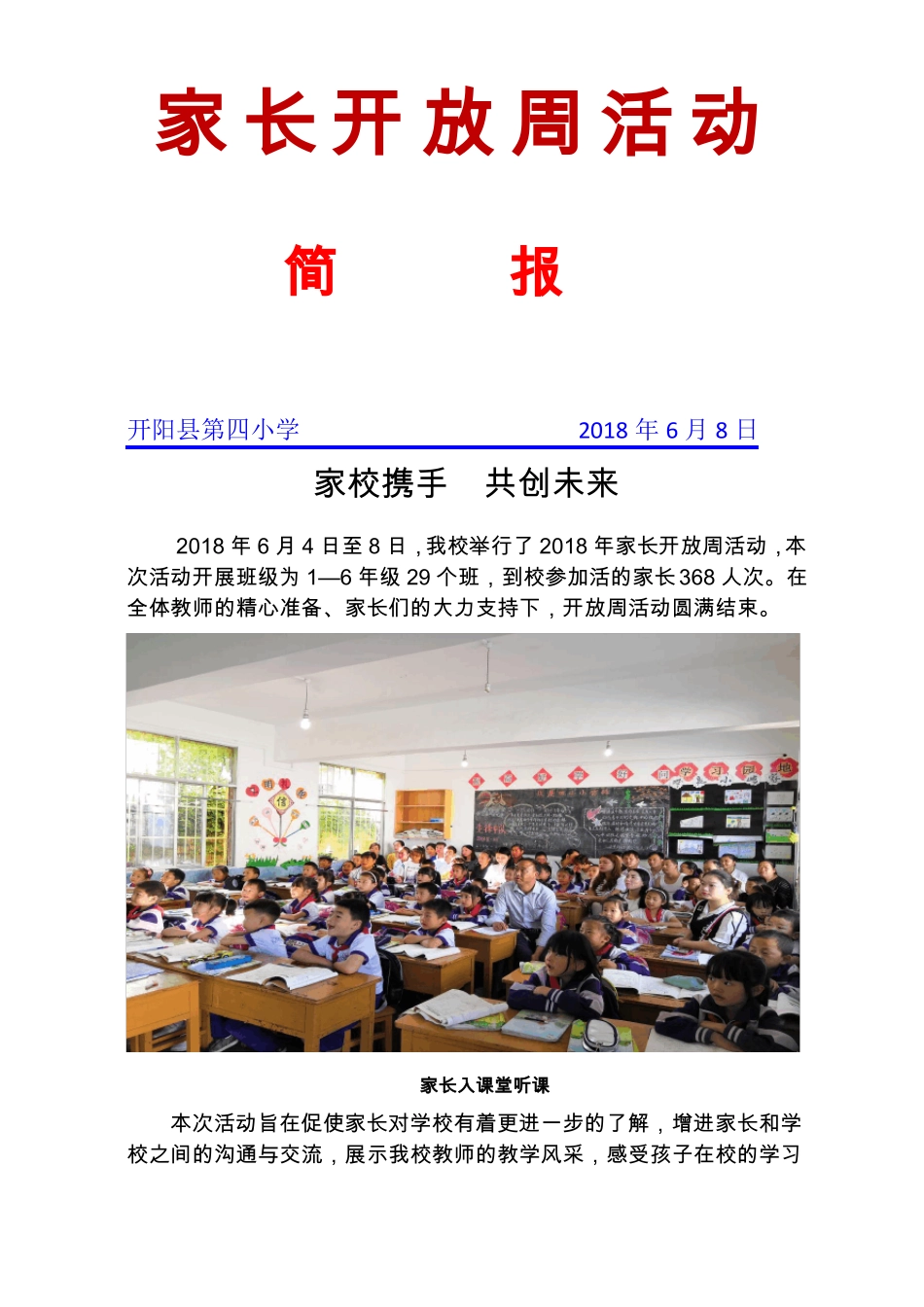 家长活动周活动简报_第1页