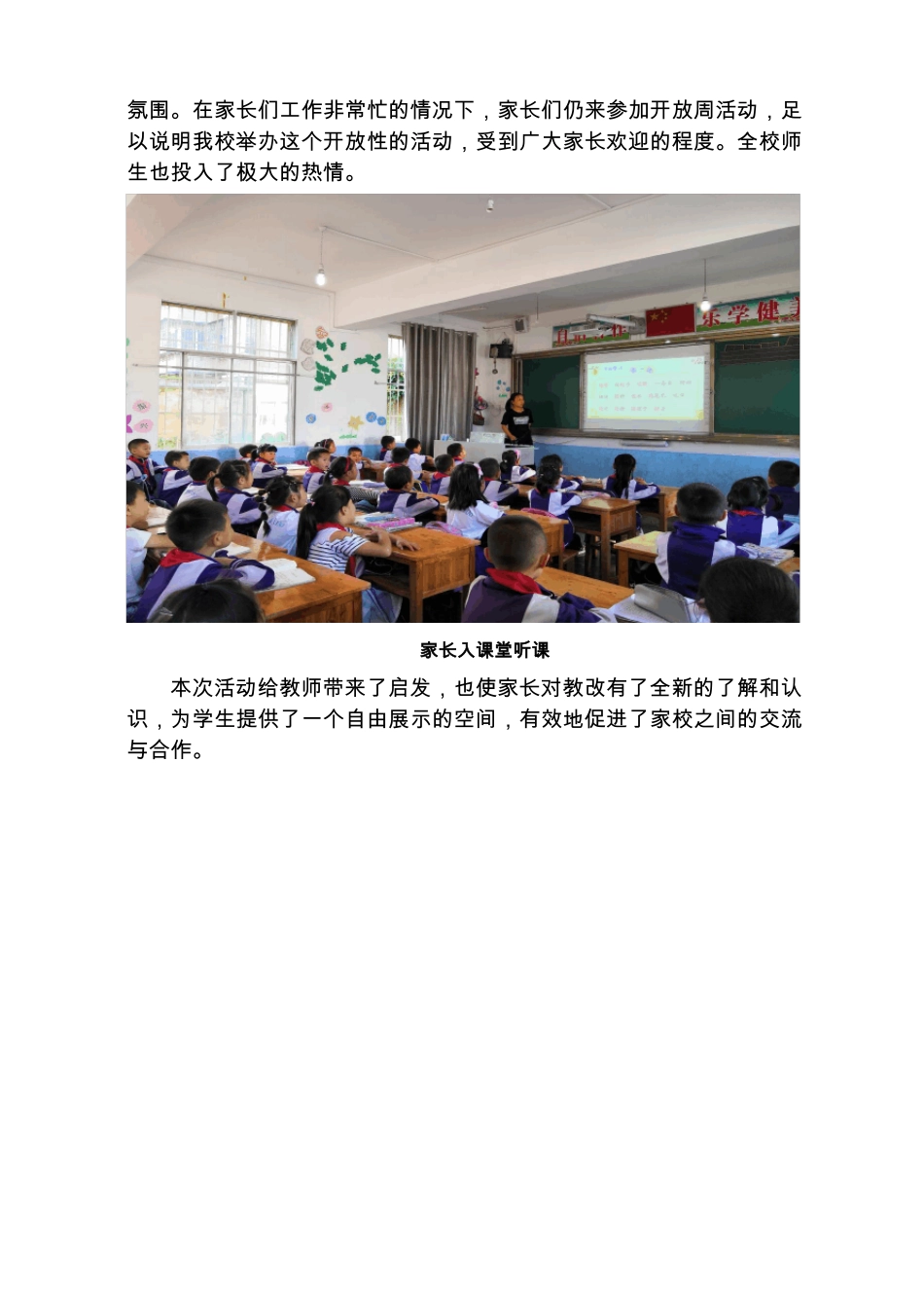 家长活动周活动简报_第2页