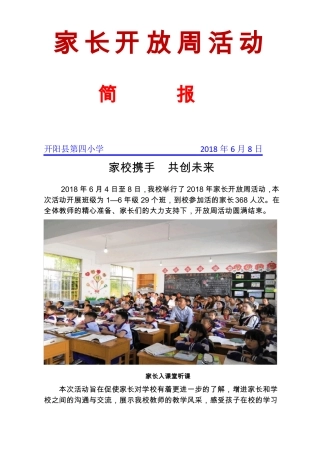 家长活动周活动简报
