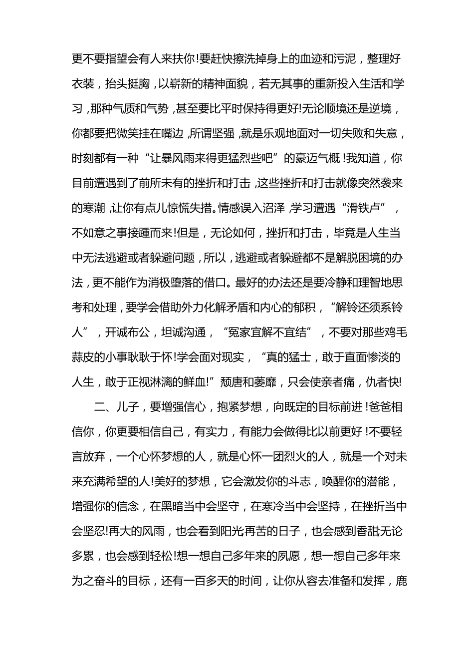 家长给高三孩子的一封信_第2页