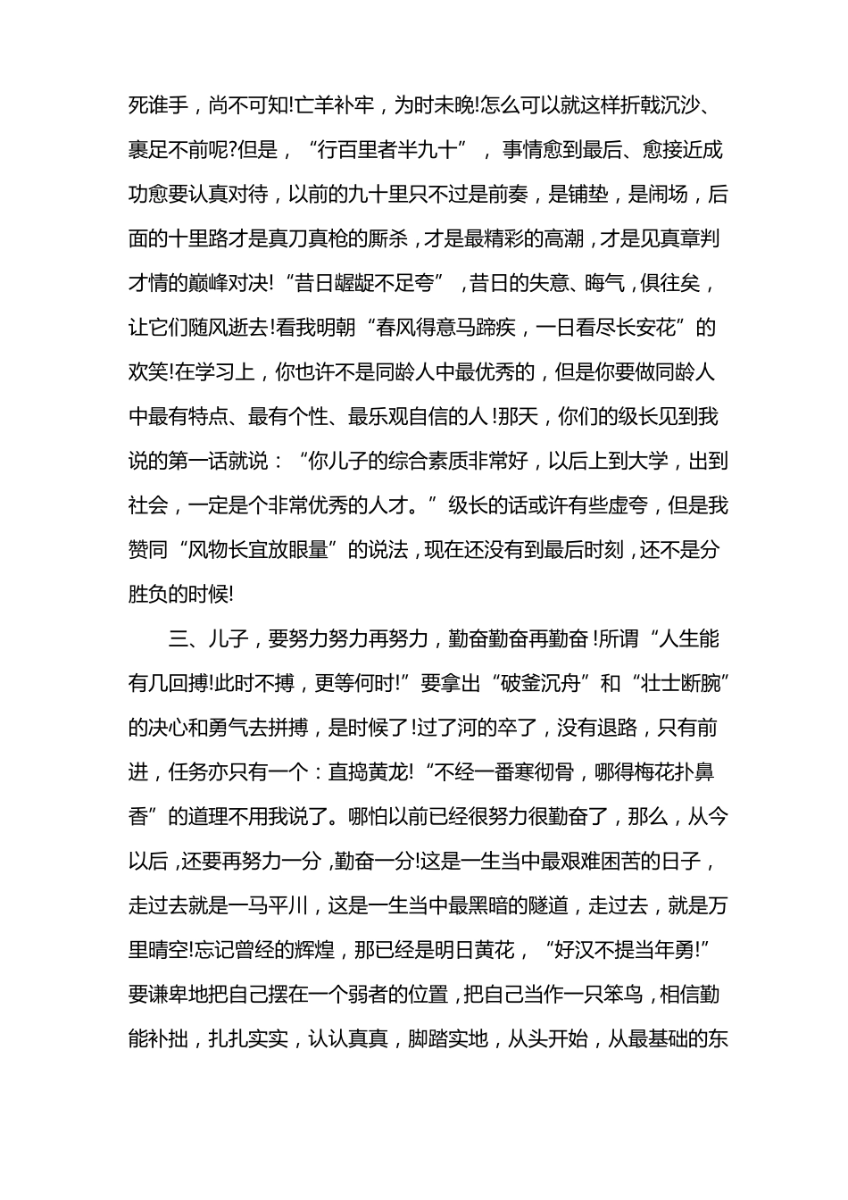 家长给高三孩子的一封信_第3页