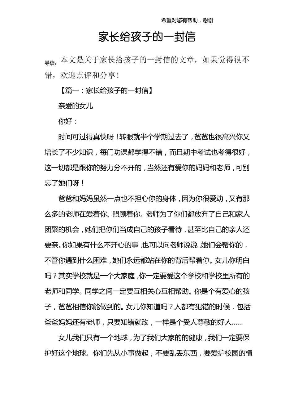 家长给孩子的一封信_第1页