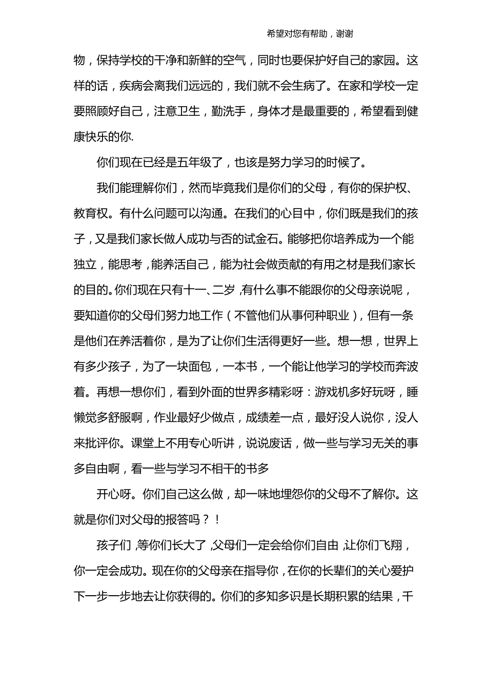 家长给孩子的一封信_第2页