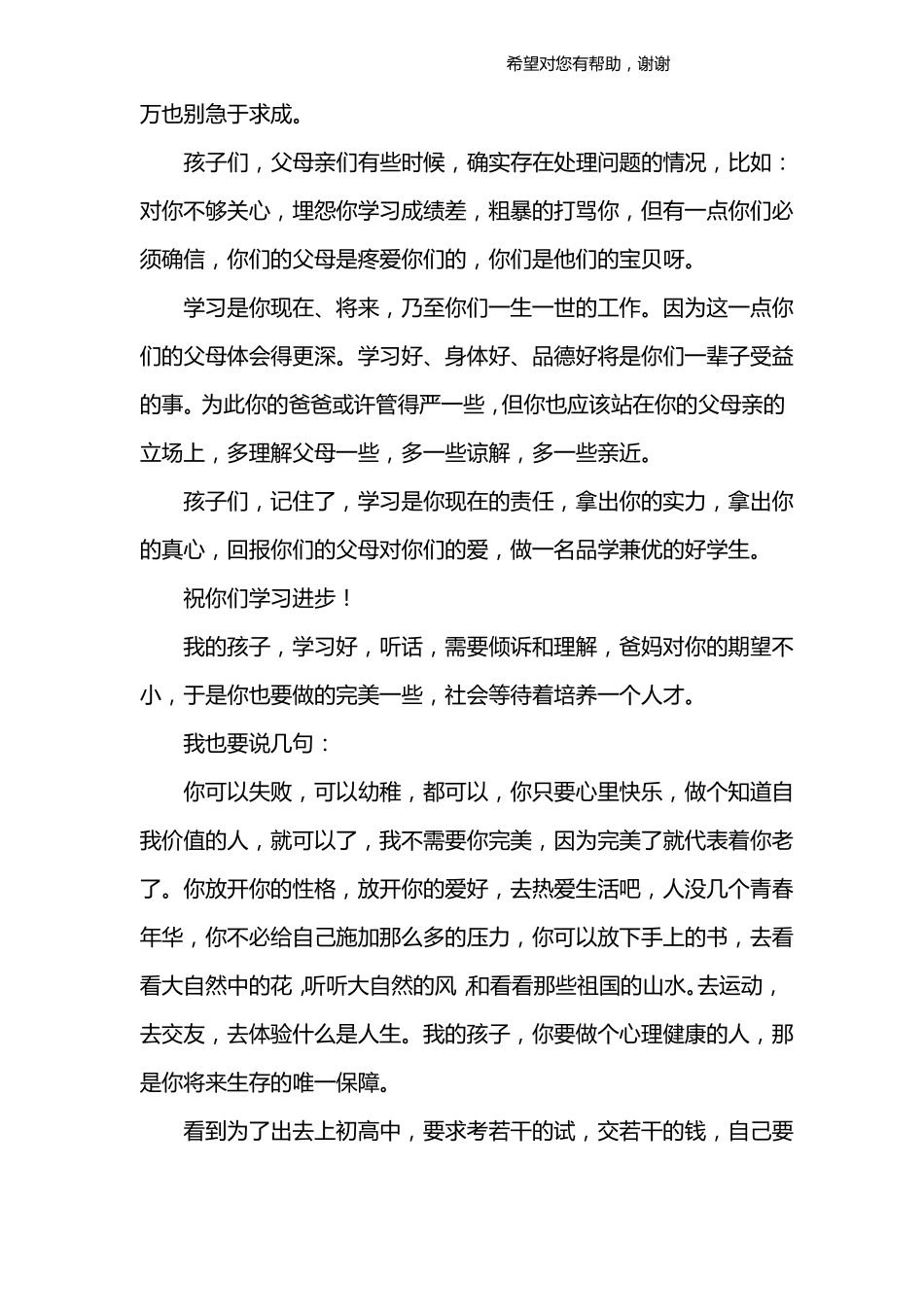 家长给孩子的一封信_第3页