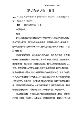 家长给孩子的一封信