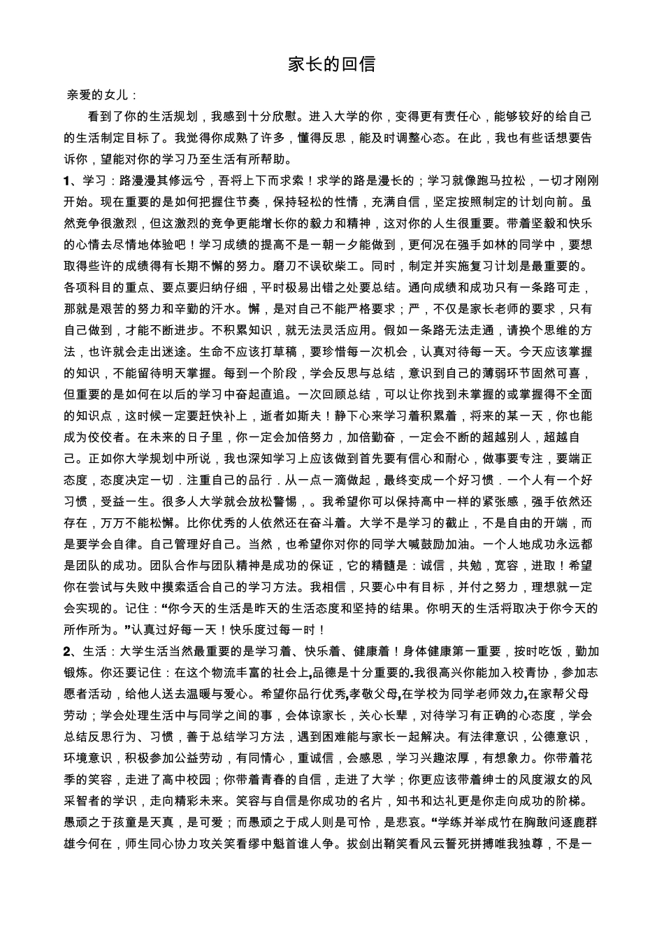 家长的大学寄语_第1页