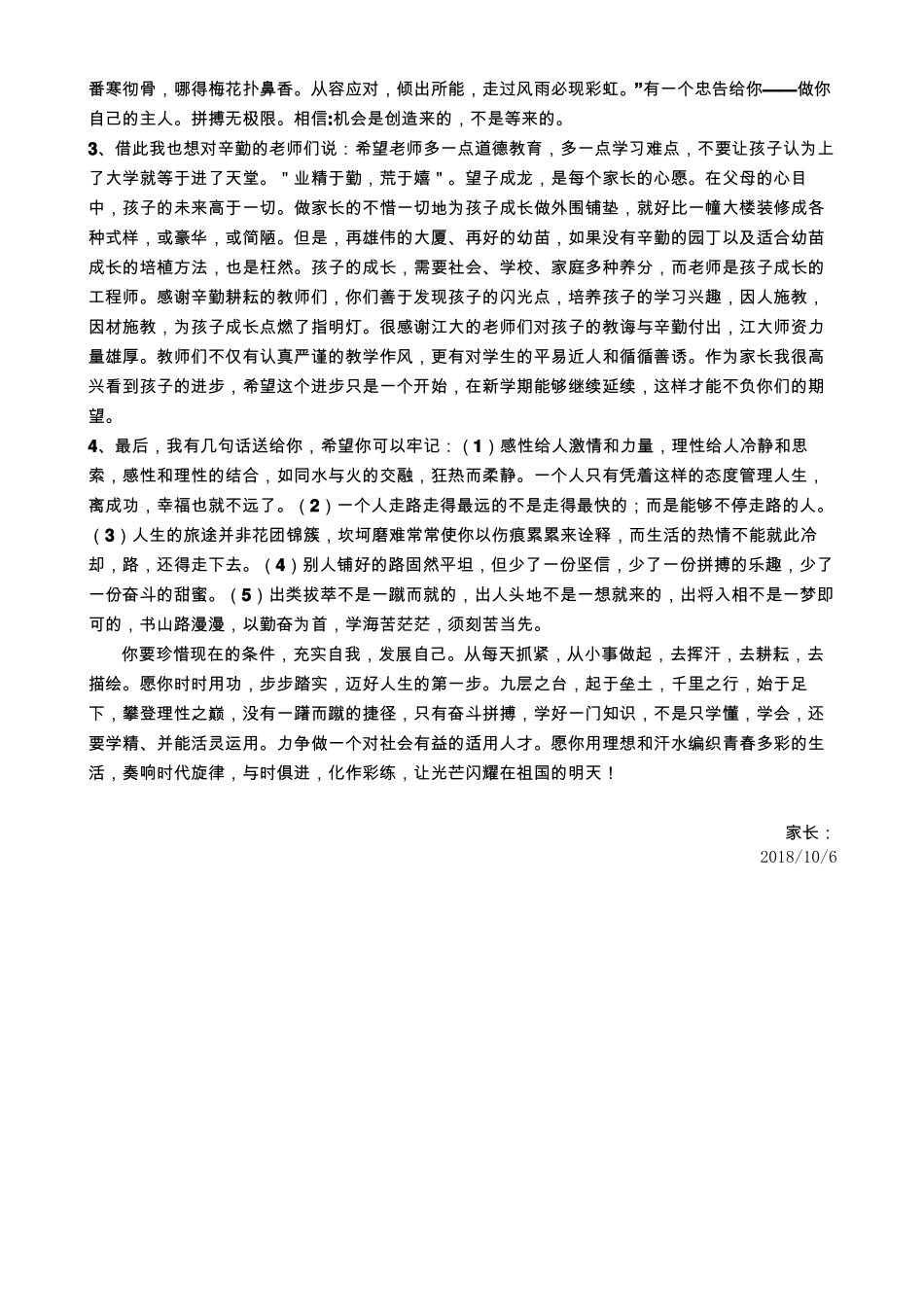 家长的大学寄语_第2页