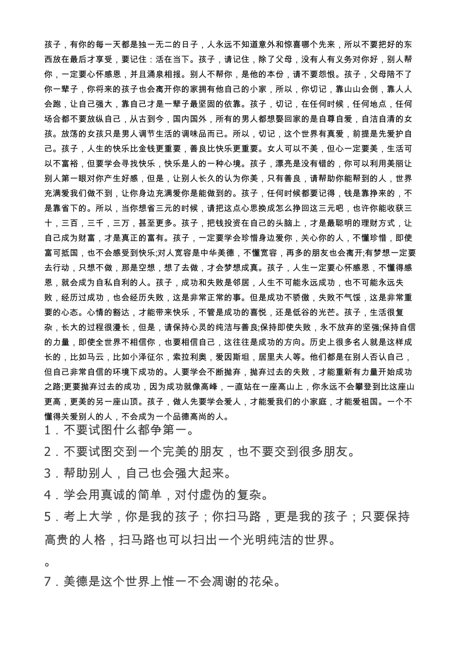 家长的大学寄语_第3页