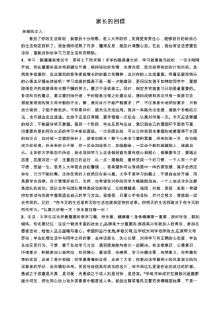 家长的大学寄语