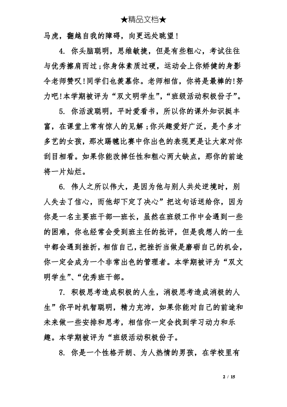 家长给高中学生评语大全_第2页