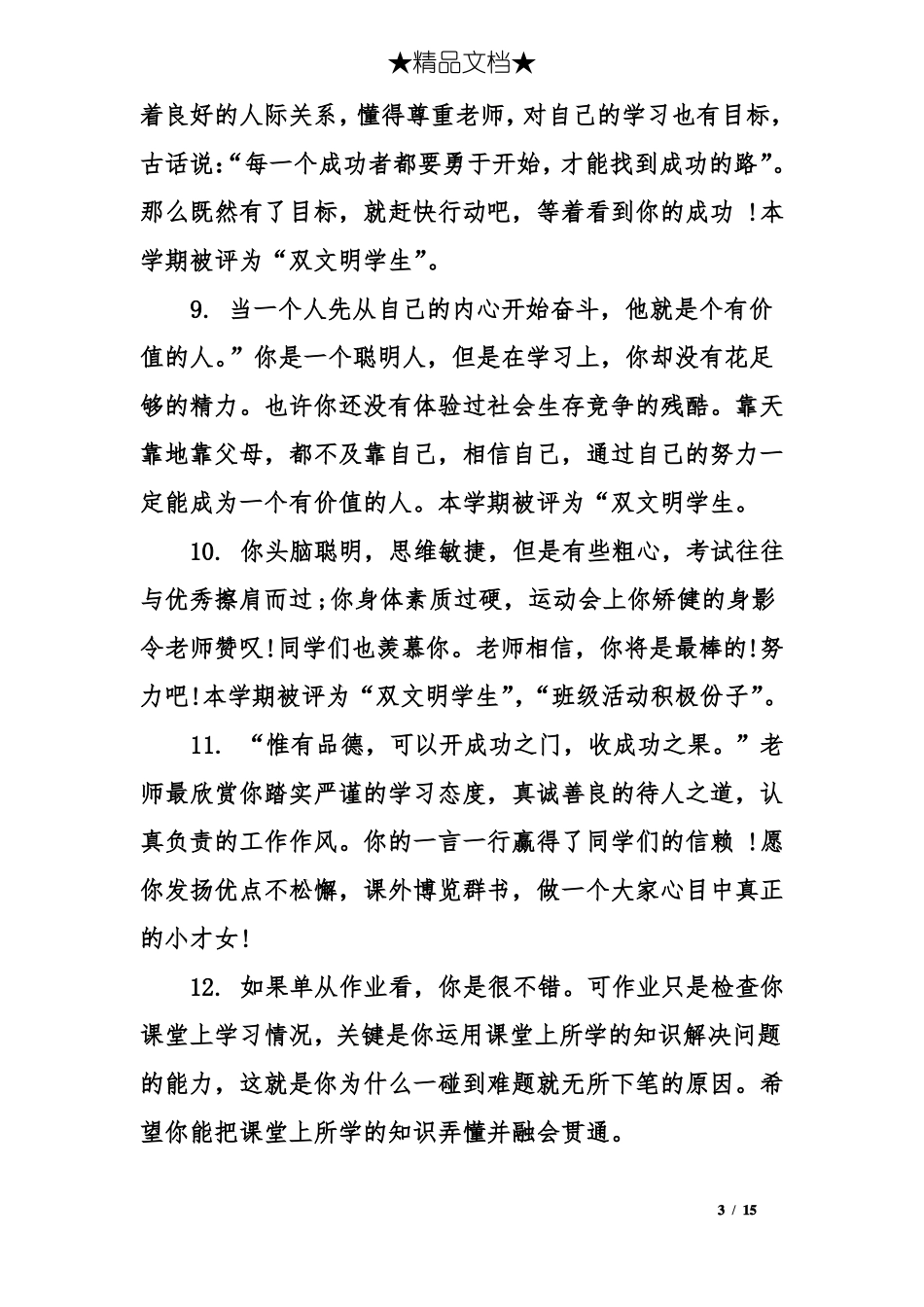 家长给高中学生评语大全_第3页