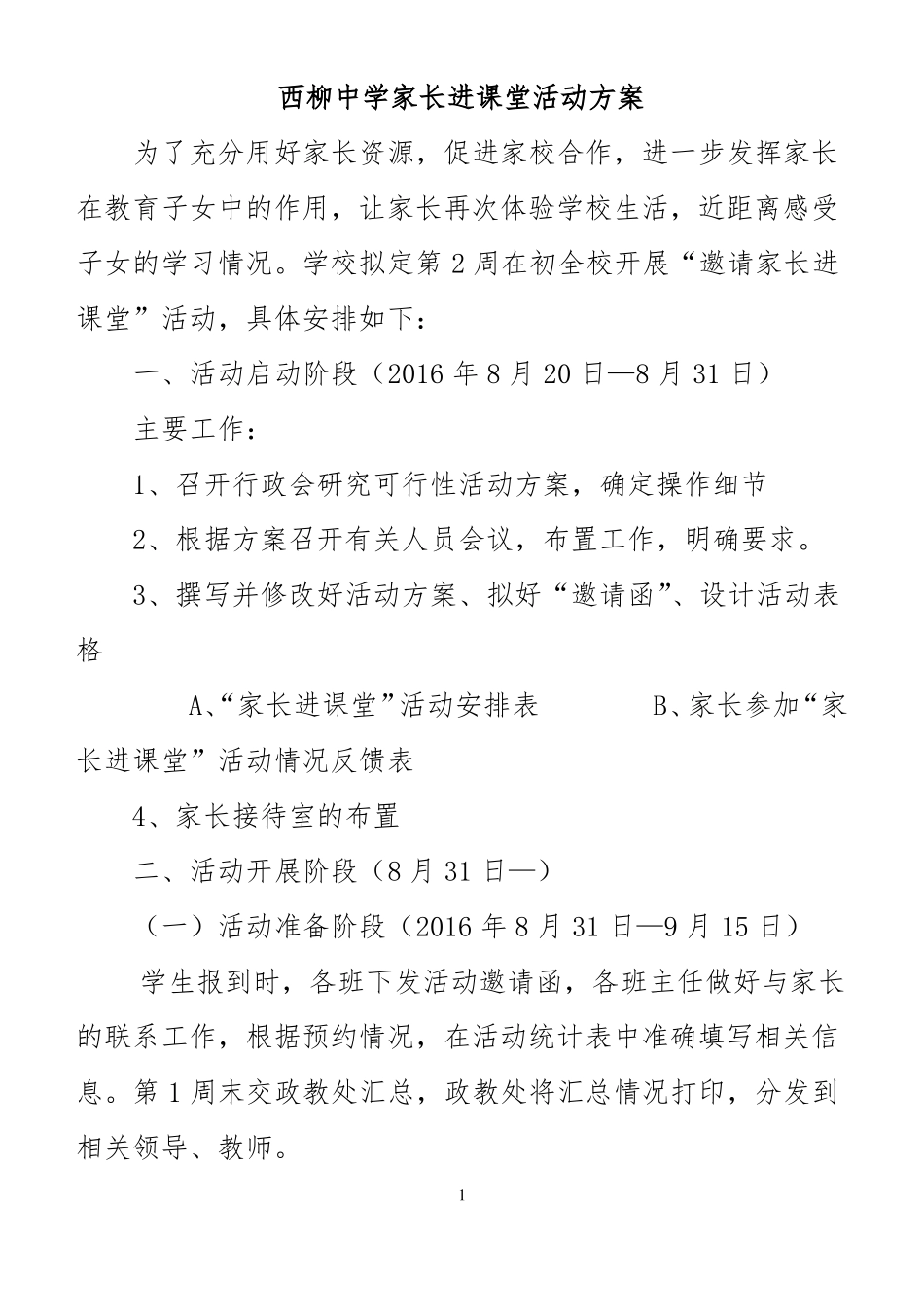 家长进课堂活动材料_第1页