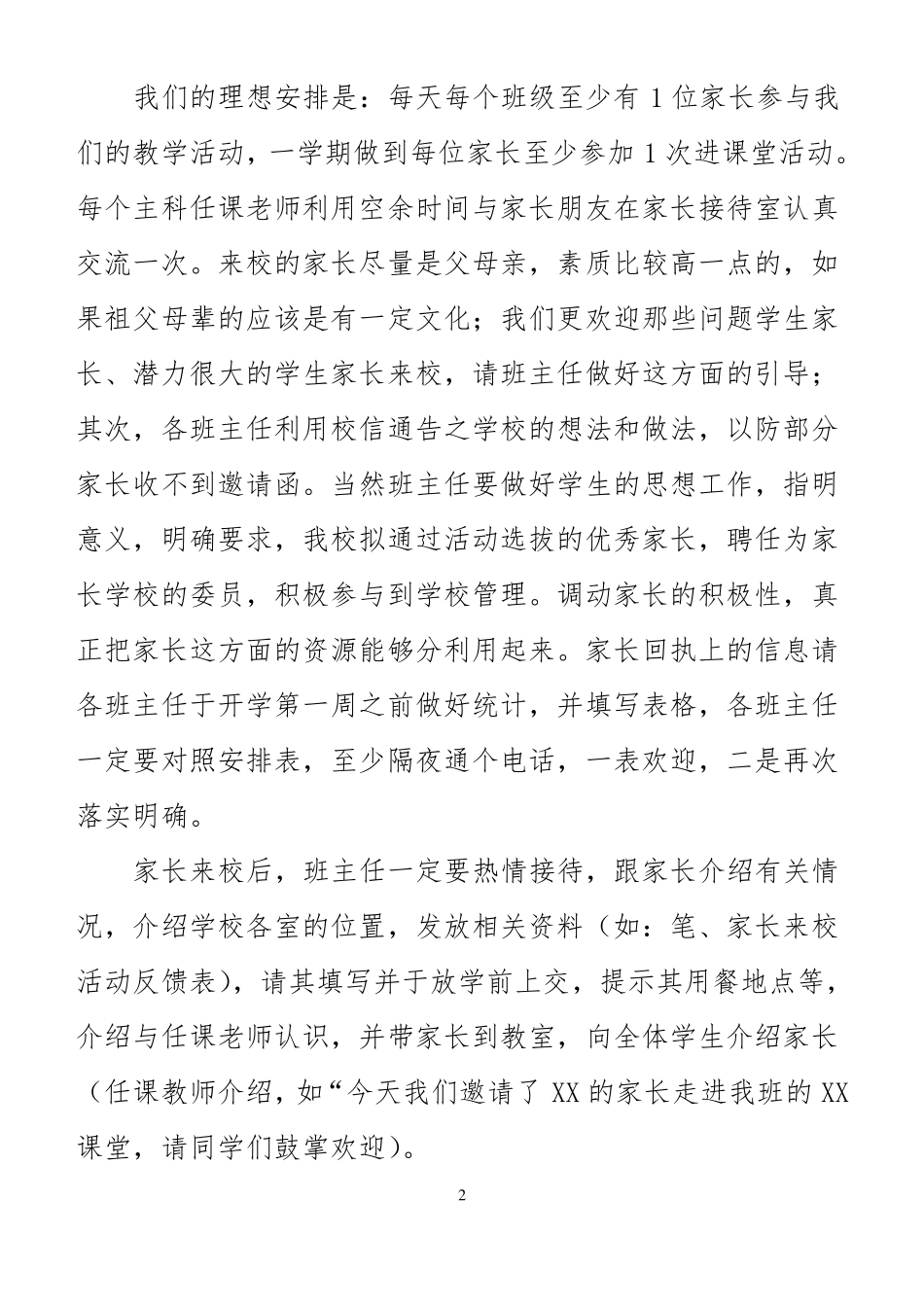 家长进课堂活动材料_第2页