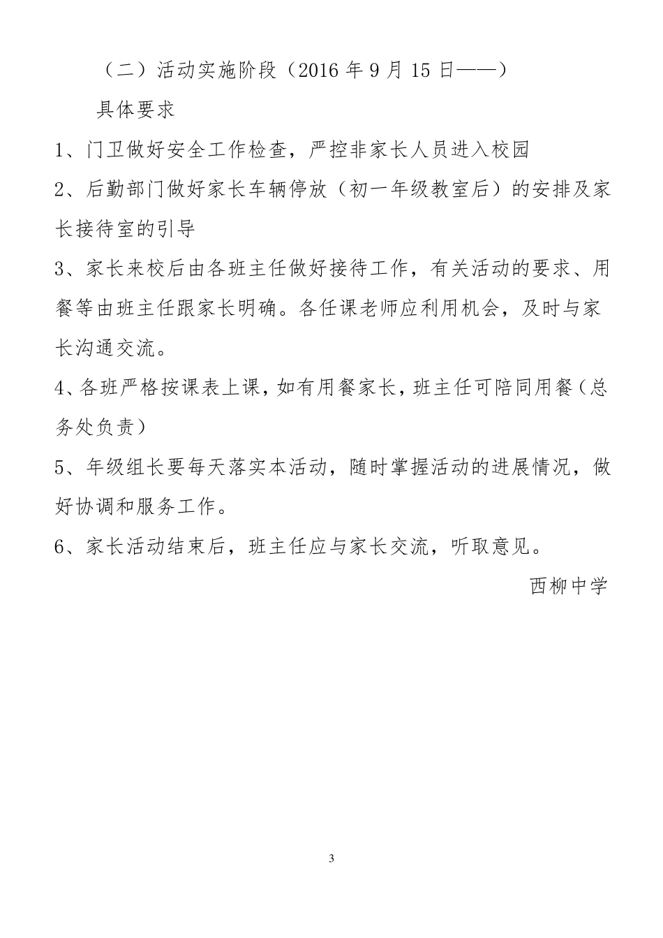 家长进课堂活动材料_第3页