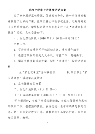 家长进课堂活动材料