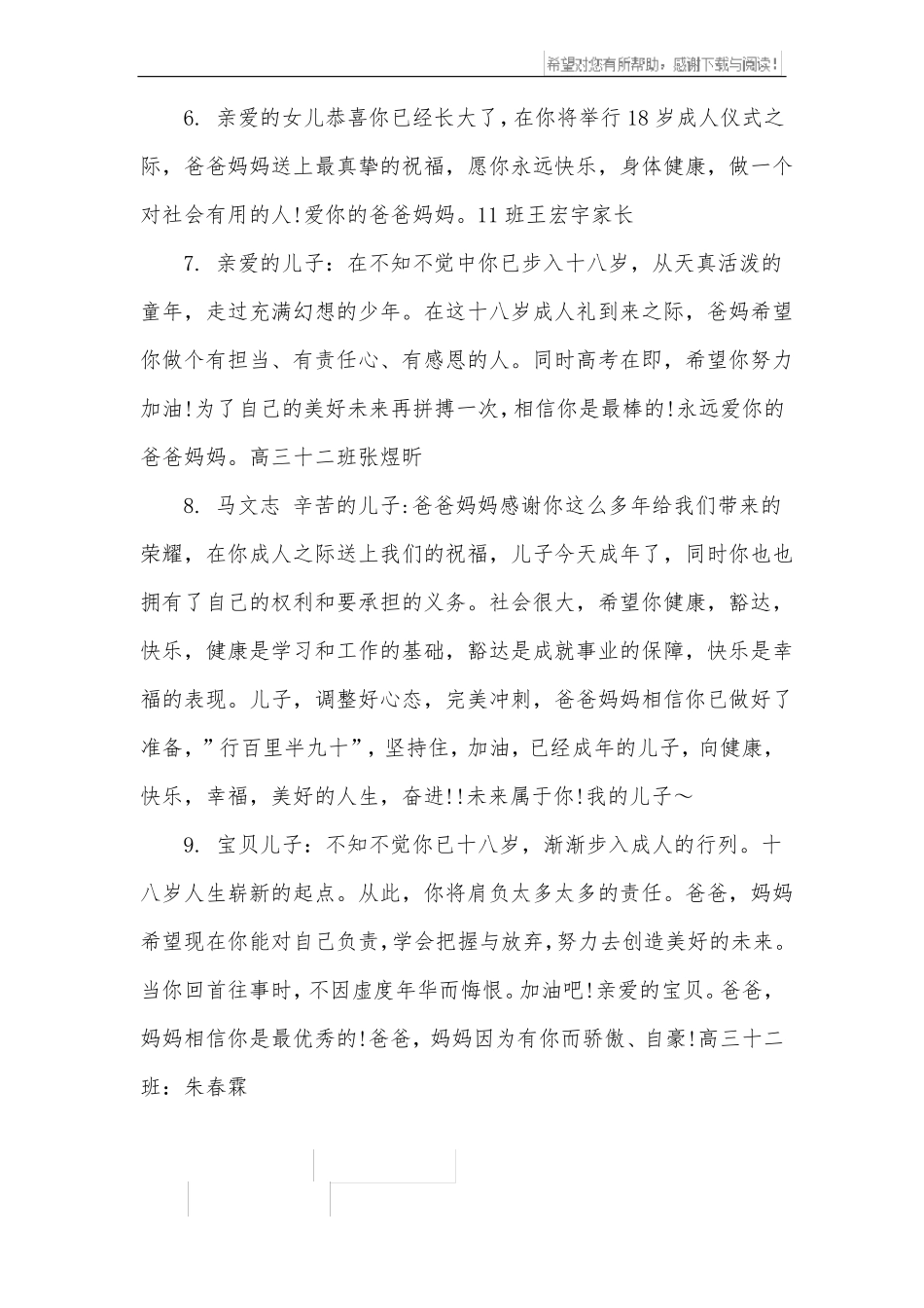 家长给孩子的成人礼寄语_第2页