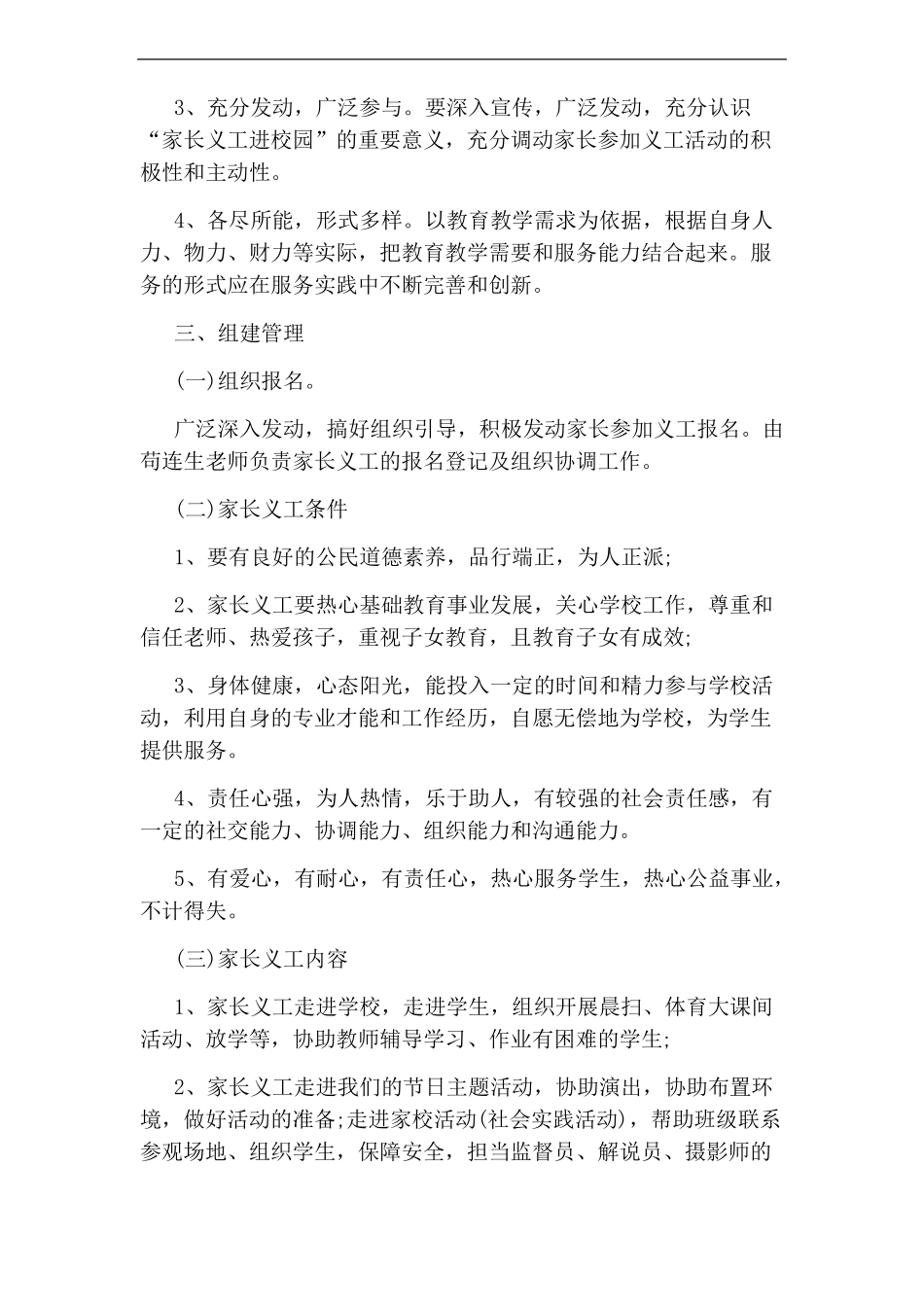 家长进校园活动方案_第2页