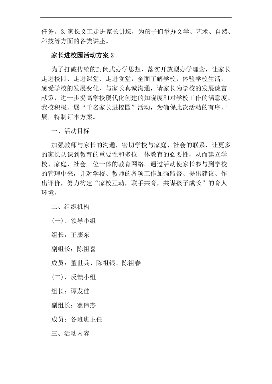 家长进校园活动方案_第3页