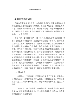 家长进校园活动方案