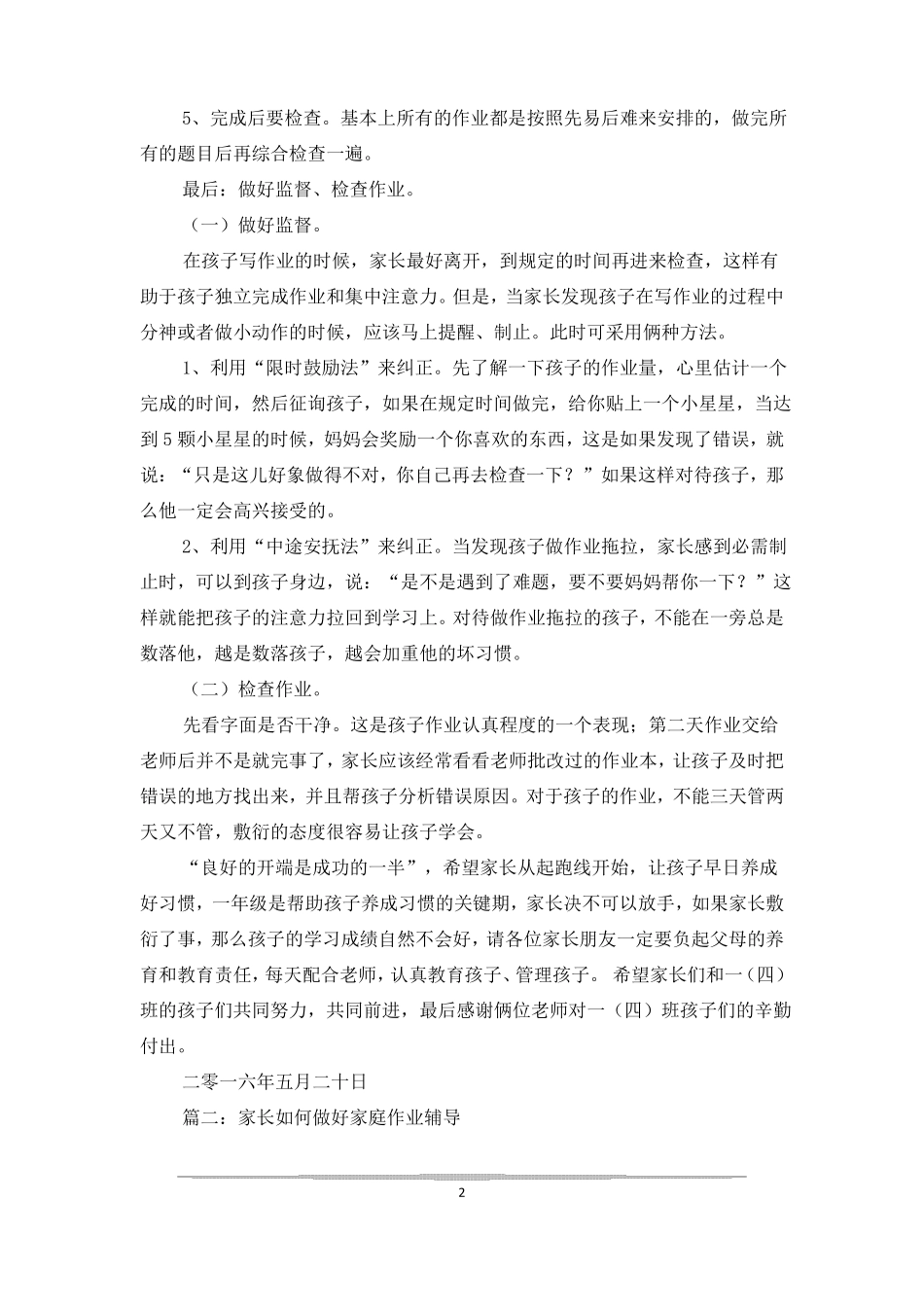 家长辅导家庭作业_第2页