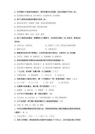 家门口及社工考试题随堂题目汇总上海浦东