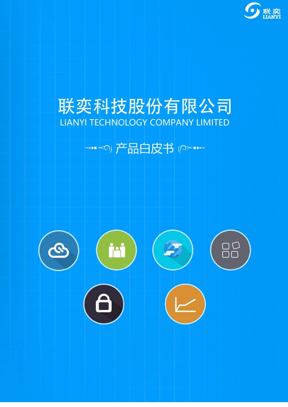 容器服务平台V0-技术白皮书_第1页