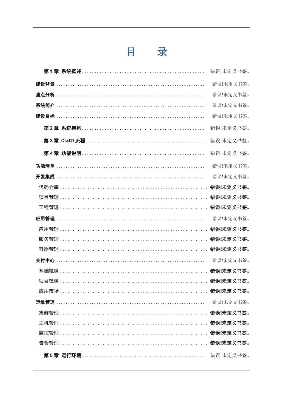 容器服务平台V0-技术白皮书_第2页