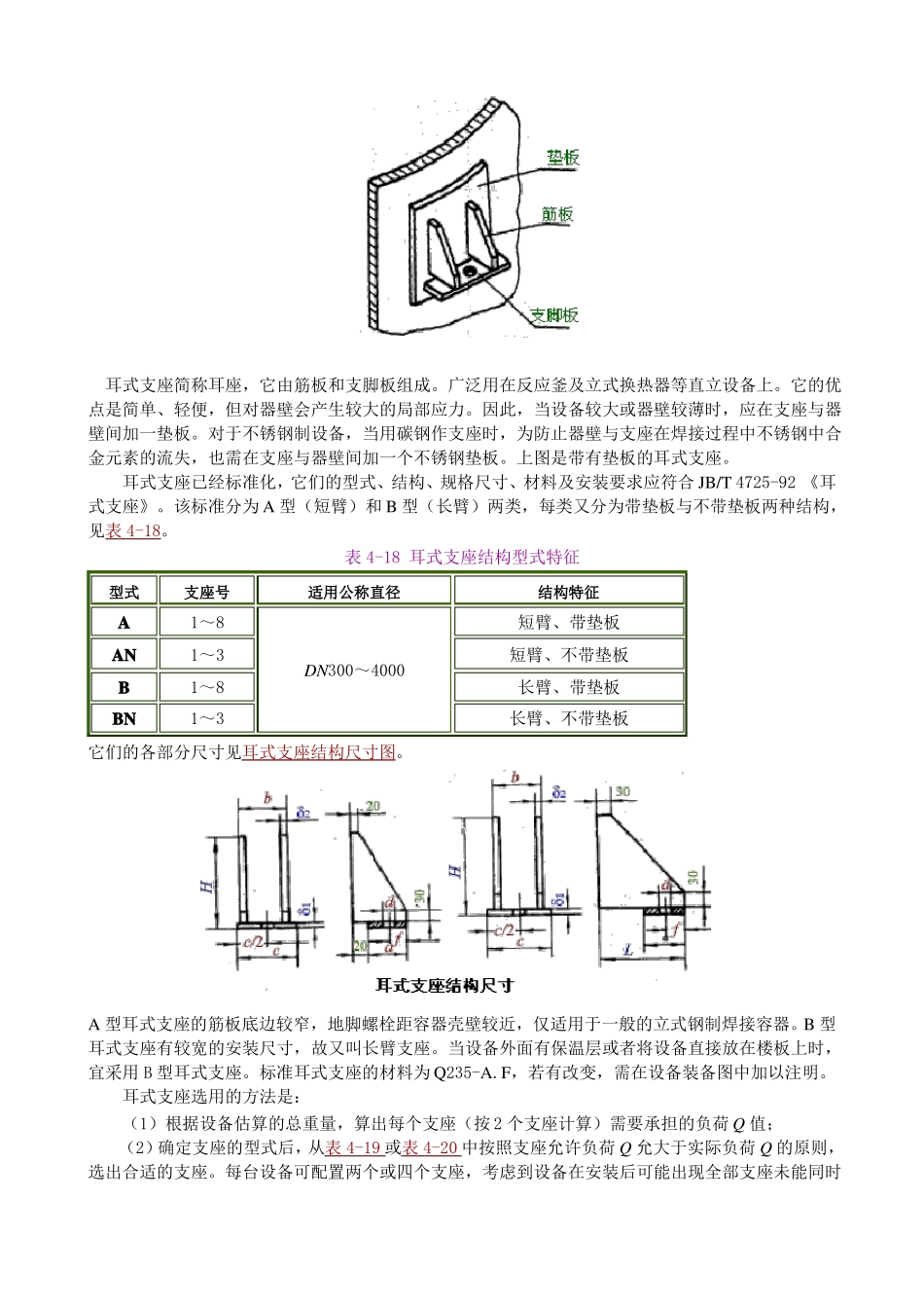 容器支座介绍_第3页