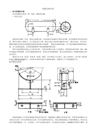 容器支座介绍