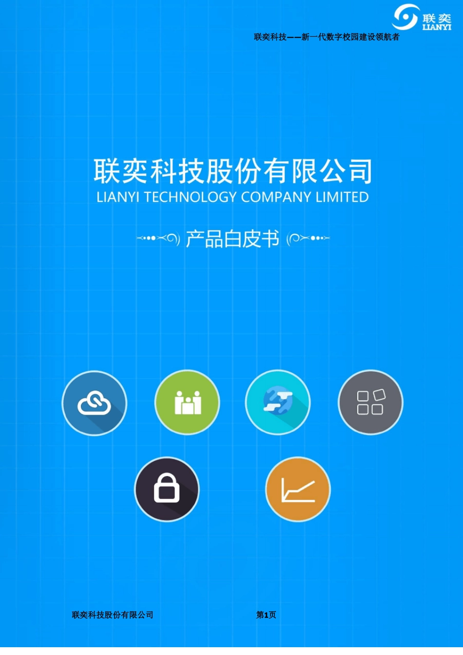 容器服务CaaS平台V0-技术白皮书_第1页