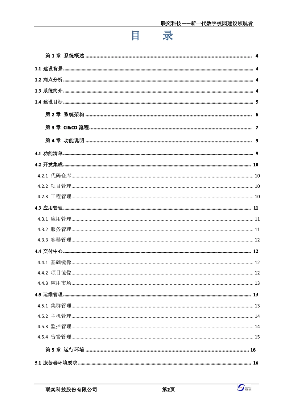 容器服务CaaS平台V0-技术白皮书_第2页