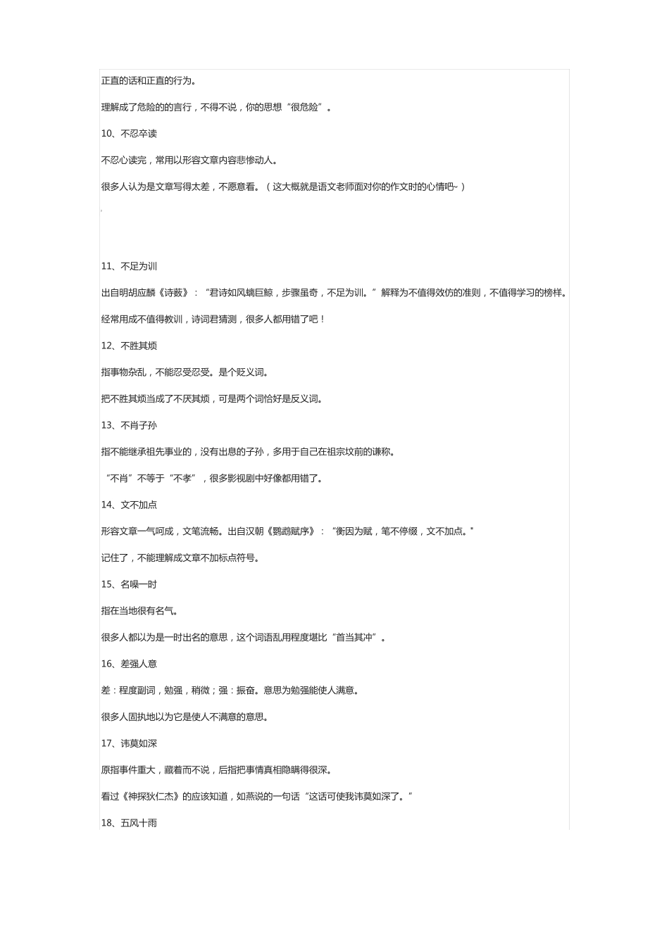 容易出错的50个成语_第2页