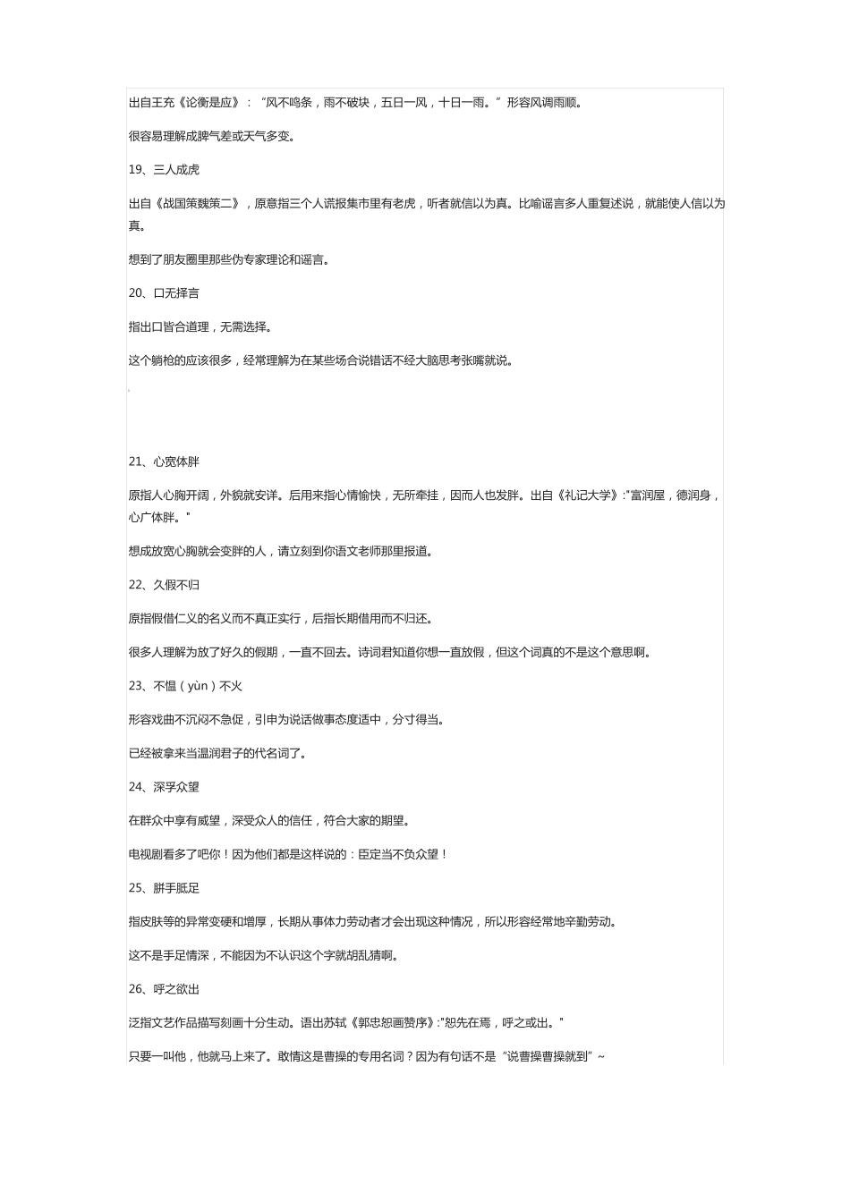 容易出错的50个成语_第3页