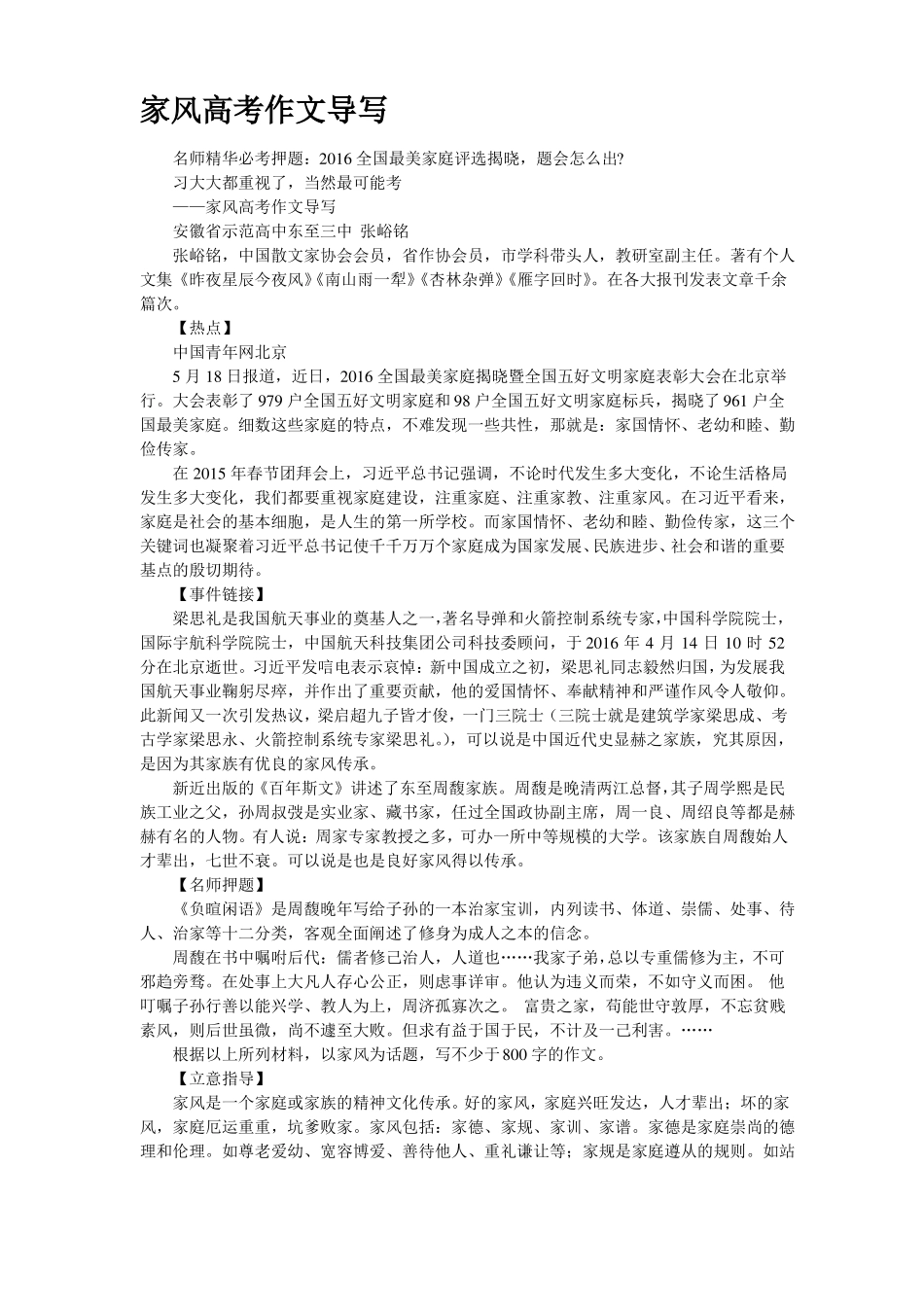 家风高考作文导写_第1页