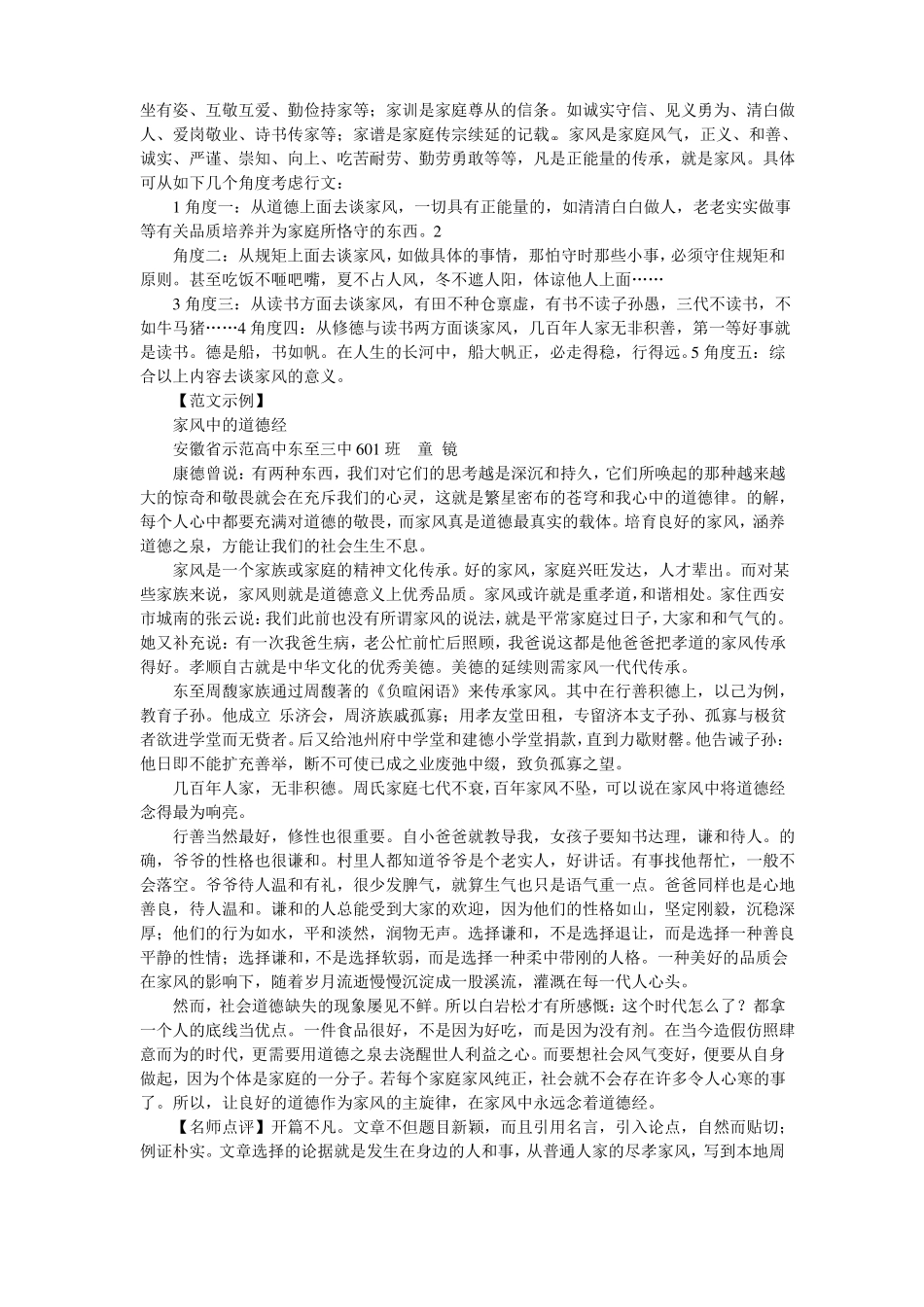 家风高考作文导写_第2页