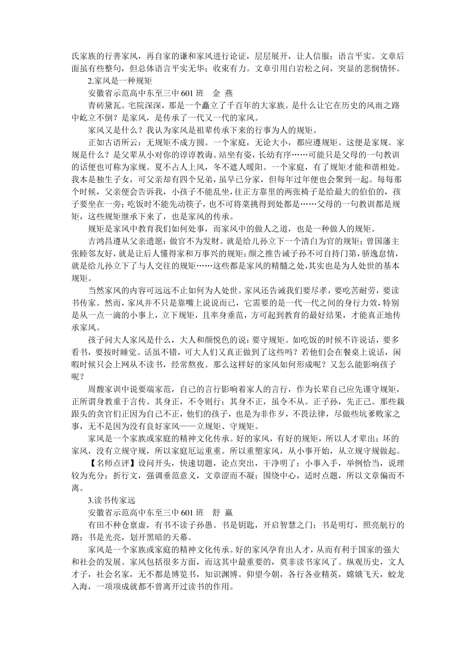 家风高考作文导写_第3页