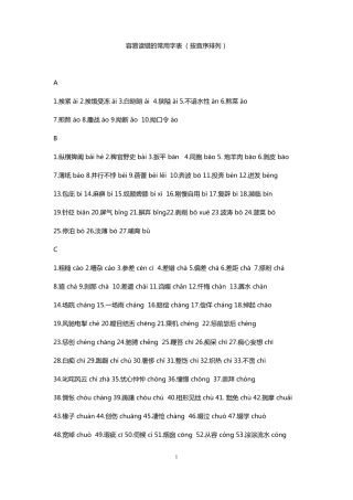 容易读错的常用字表已排好版