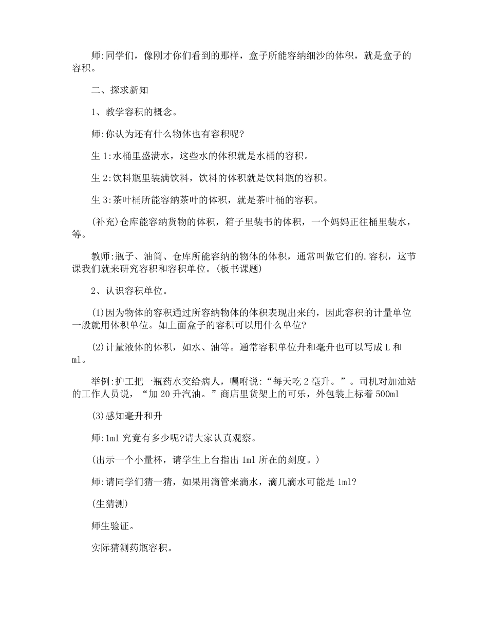 容积和容积单位教学设计_第2页