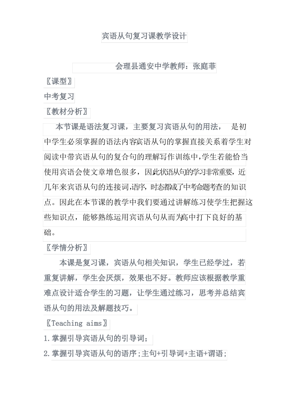 宾语从句复习课教学设计_第1页