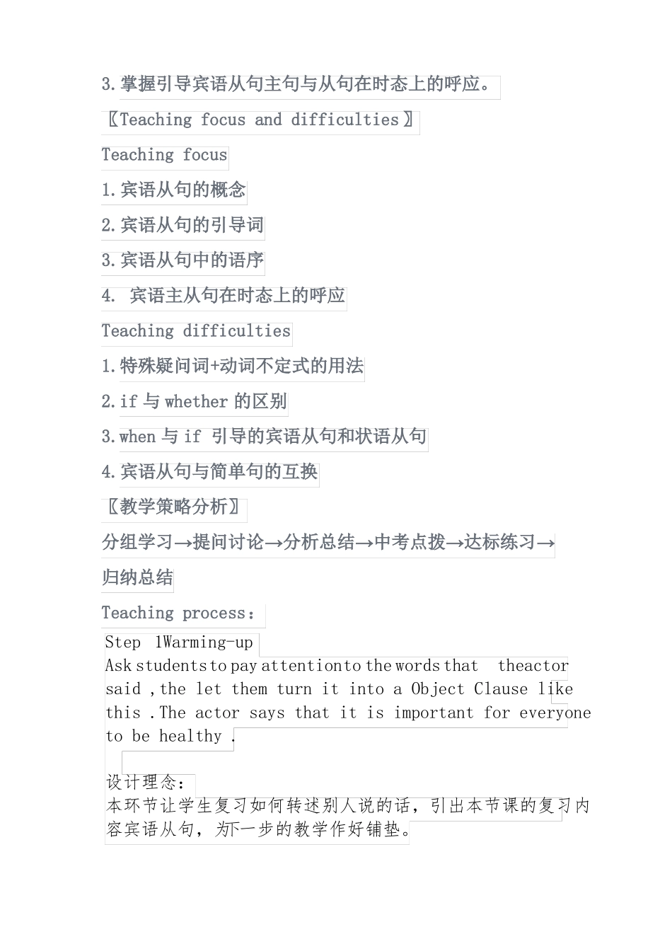 宾语从句复习课教学设计_第2页