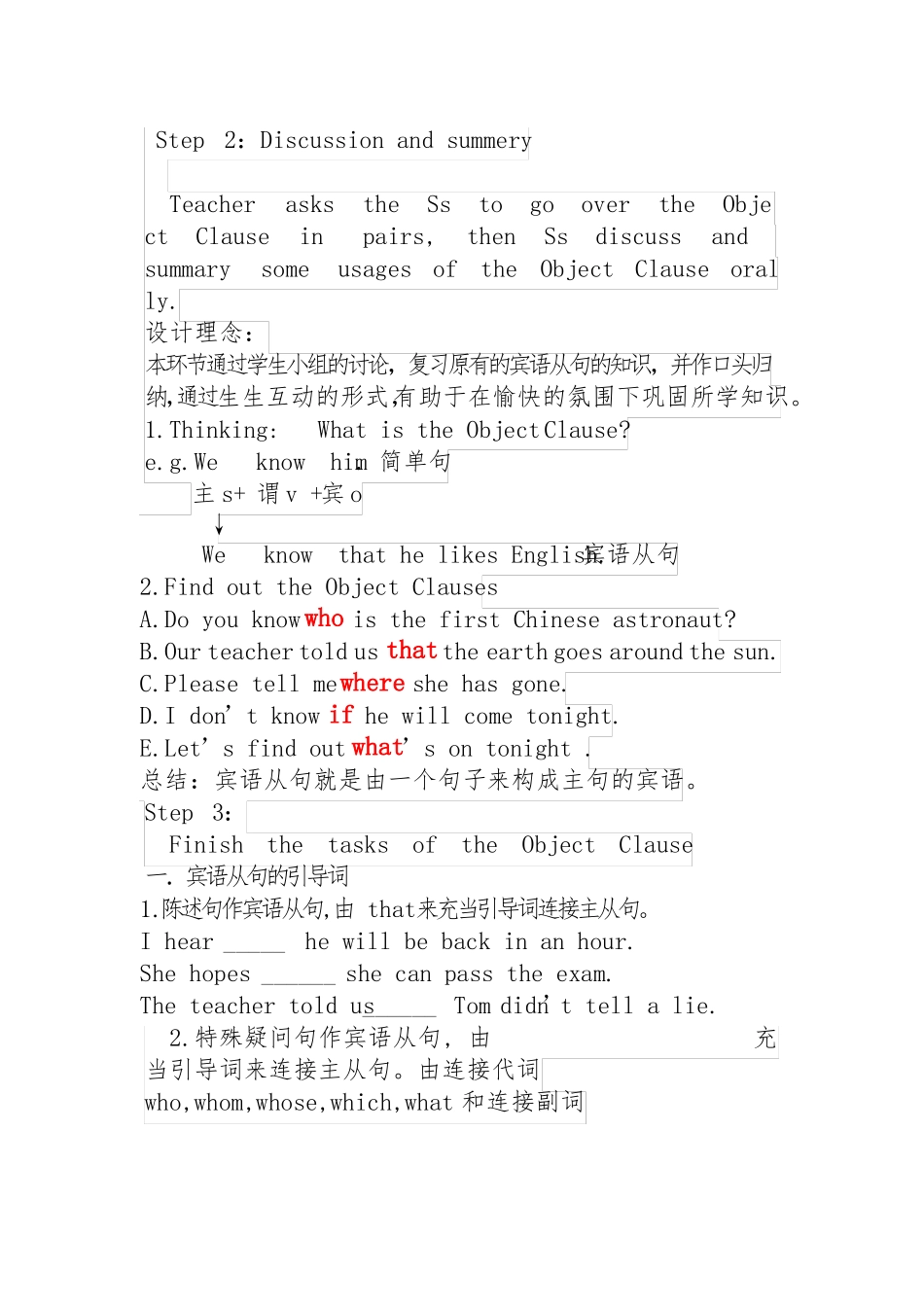 宾语从句复习课教学设计_第3页