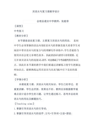 宾语从句复习课教学设计