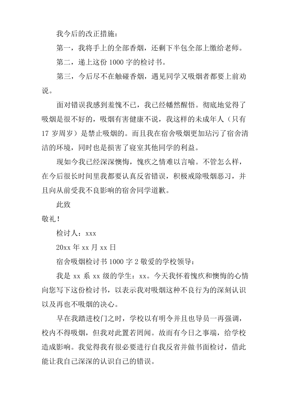 宿舍吸烟检讨书1000字_第2页