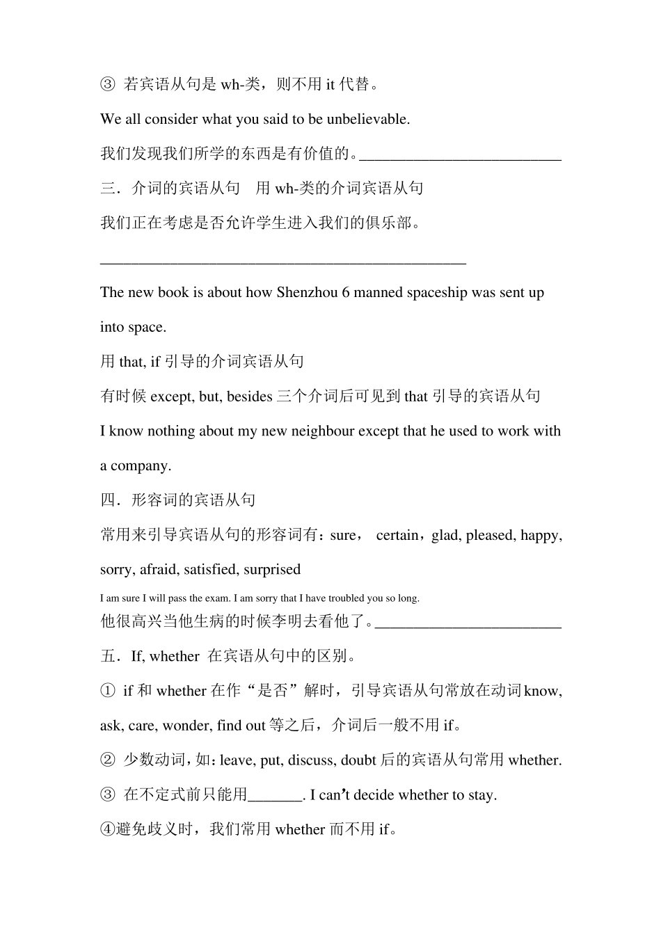 宾语从句的例句_第3页