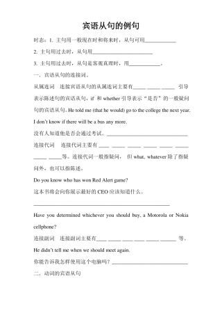 宾语从句的例句