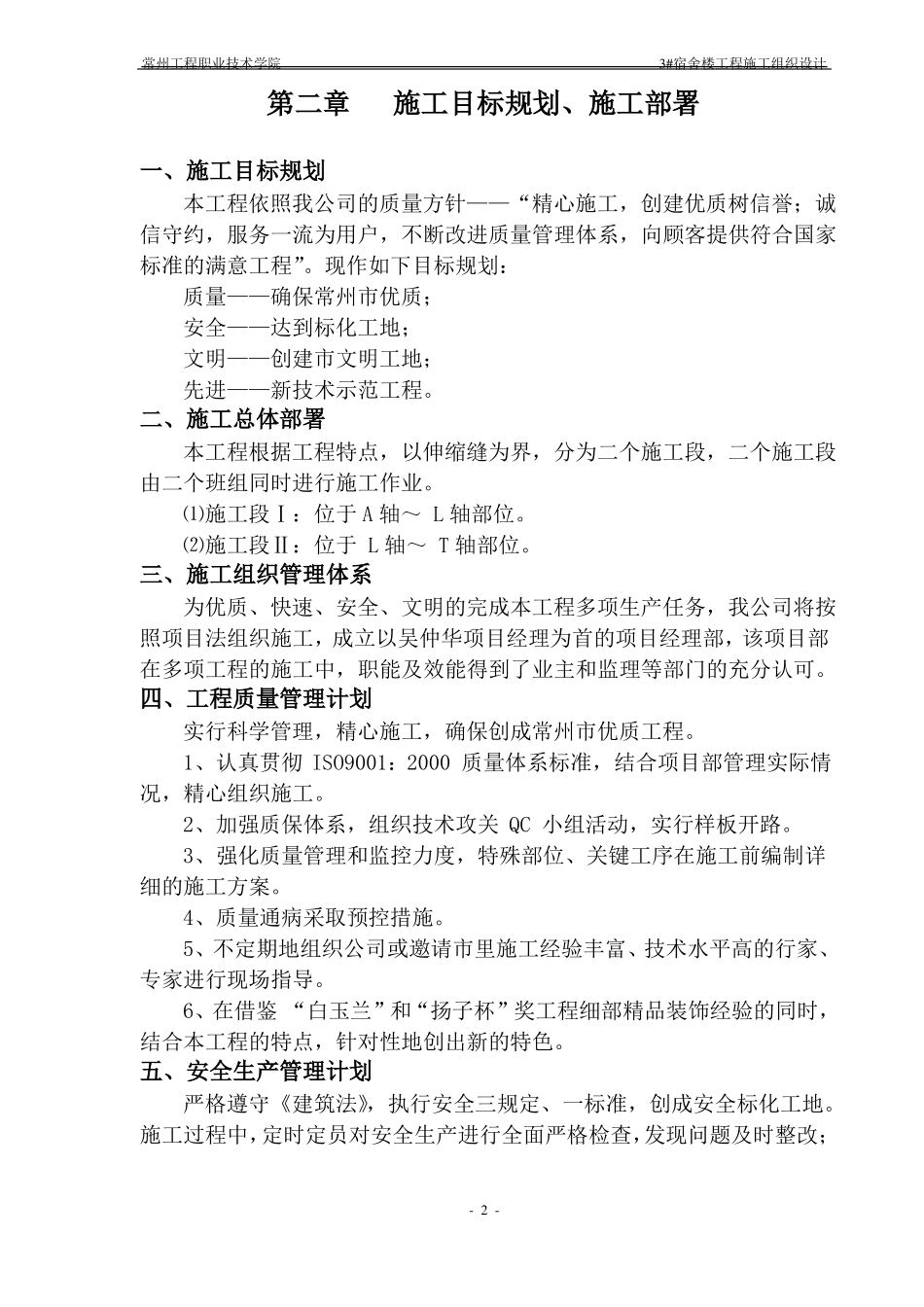 宿舍楼工程施工组织设计_第2页